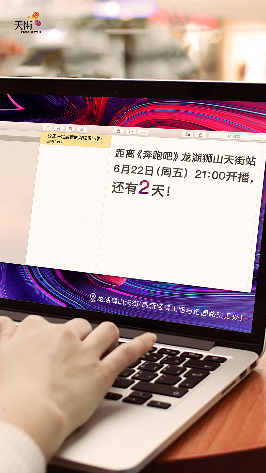 跑男苏州站【天街part】开播倒计时（图ZMTU5Mjc4ODA0） - 海报 - 站酷设计师MaFFFFF原创素材 - 站酷ZCOOL