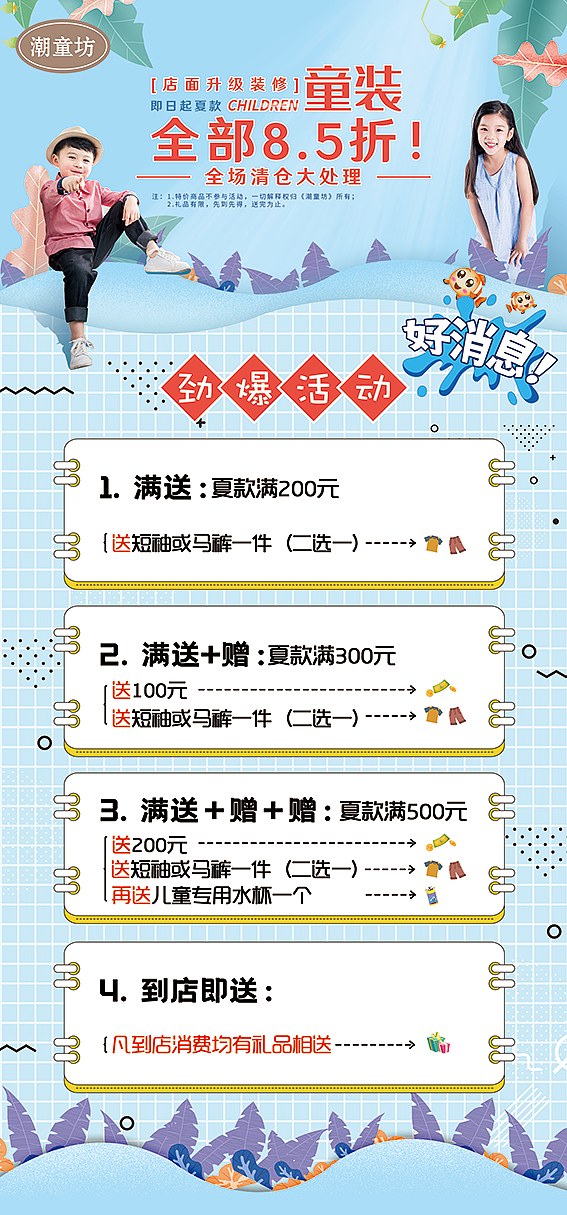 童装店促销海报