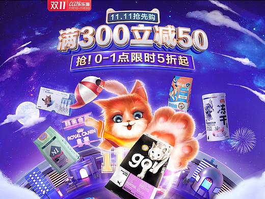 乐乐猫2020双11页面分享
