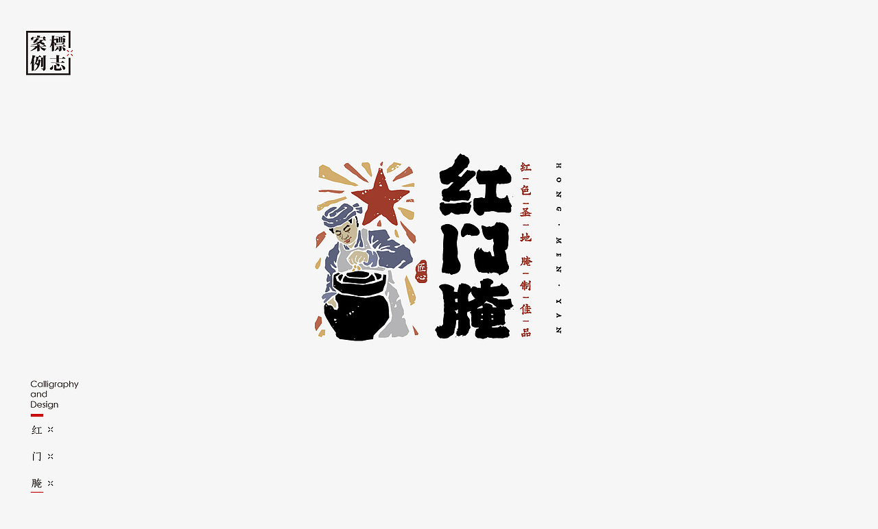 2020书法案例总结（标志篇）（图ZMjM3NDM3OTky） - Logo - 站酷设计师是無山居人原创素材 - 站酷ZCOOL