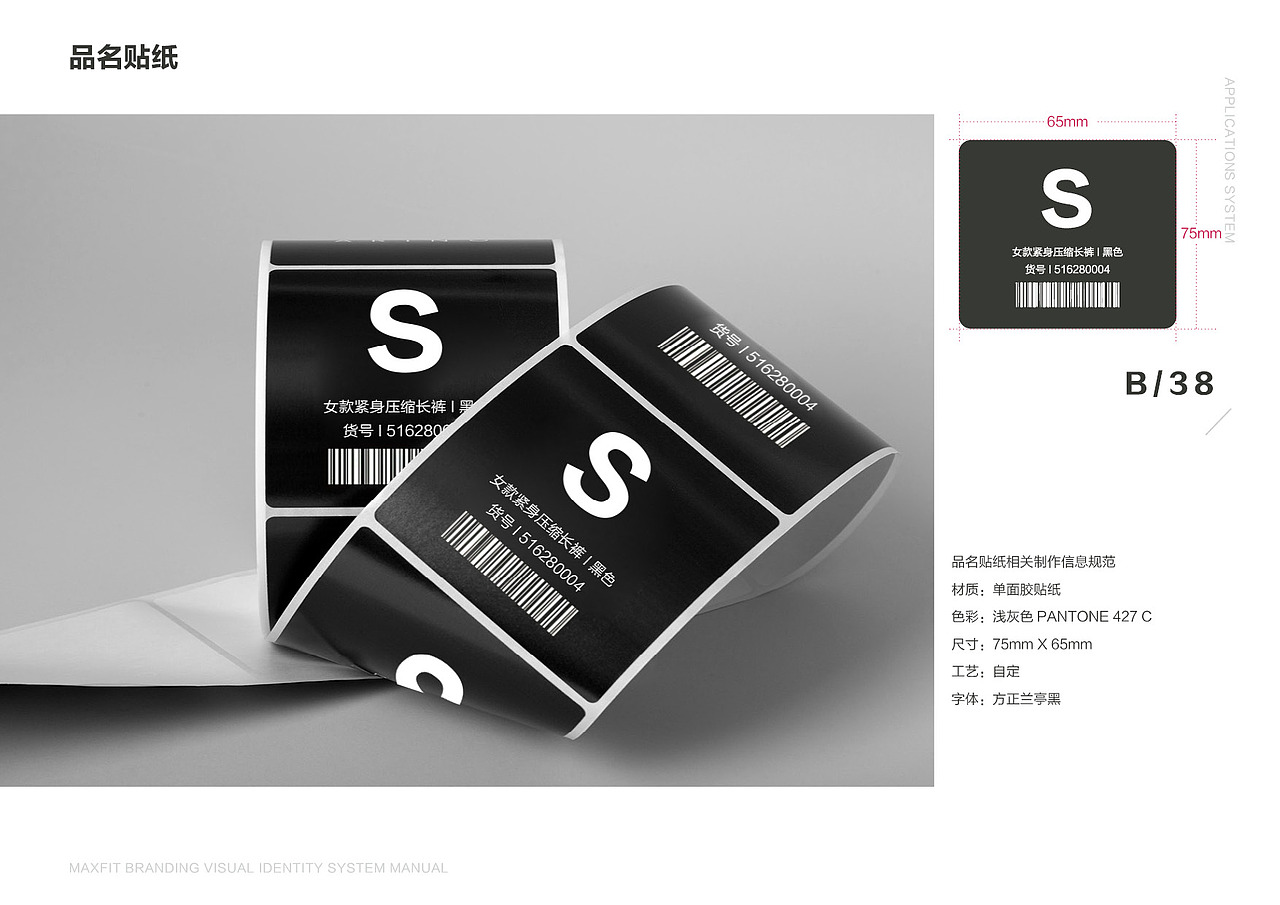 Maxfit运动健身品牌VI及空间延伸