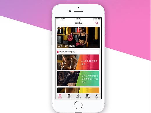 运动app