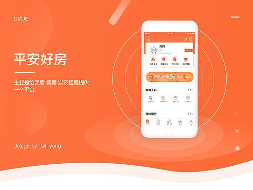 平安好房（个人主页-ZNDM5ODg0MjQ=） - APP界面 - 站酷设计师纪肖原创素材 - 站酷ZCOOL