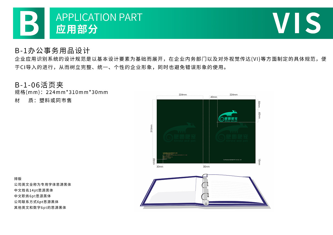 蜥蜴宠物店VI设计