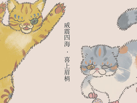 2023新年猫猫门神