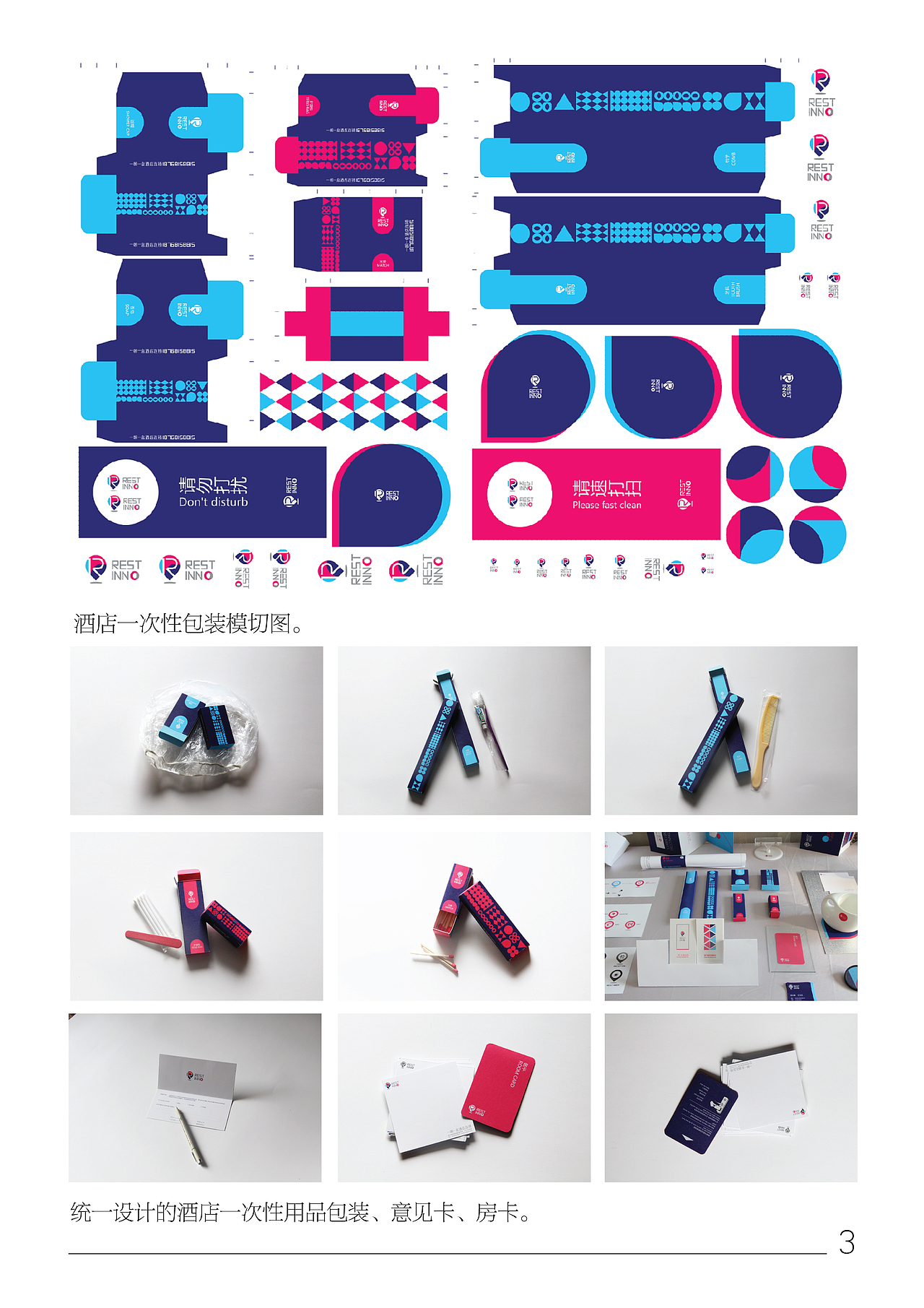 ‘ 一朝一息 ’ 酒店连锁品牌设计说明（图ZMTk0NTI0MjA=） - 品牌 - 站酷设计师尚卫完呈原创素材 - 站酷ZCOOL