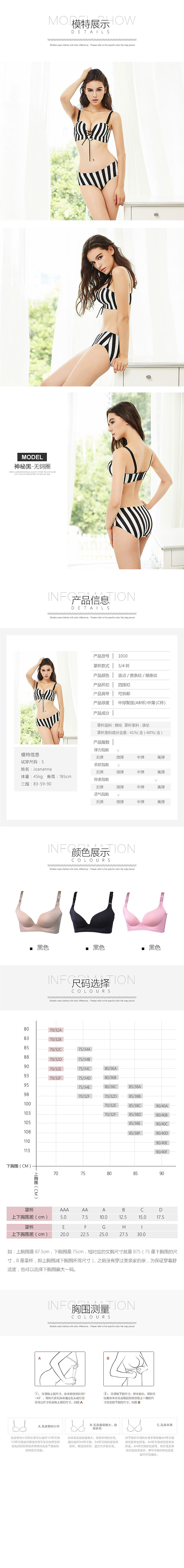 天猫淘宝内衣文胸详情图