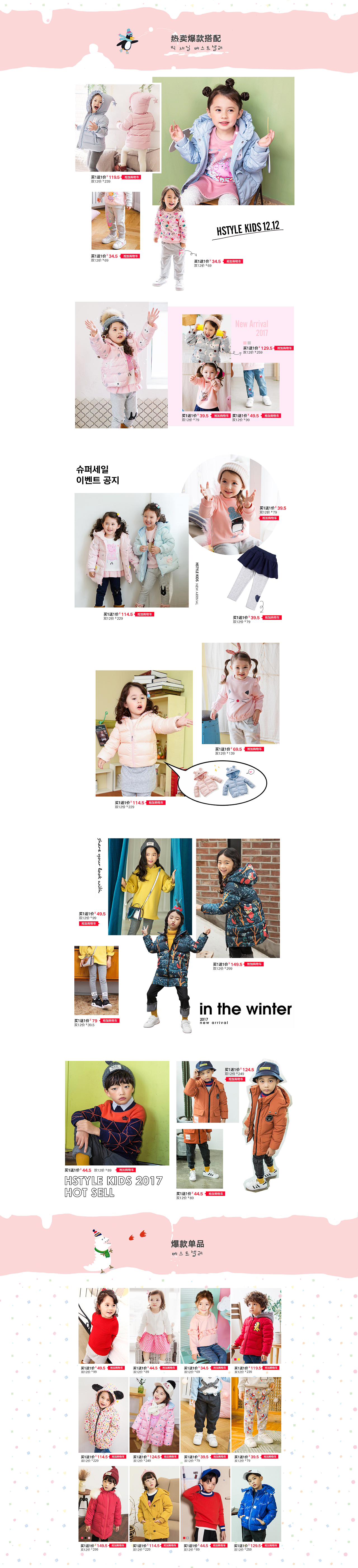2017双12韩都衣舍童装页面设计（图ZOTkyMDY1NDg=） - 运营设计 - 站酷设计师车小闲原创素材 - 站酷ZCOOL