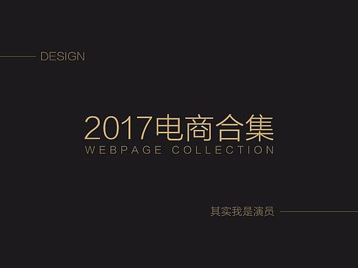 2017男鞋电商合集