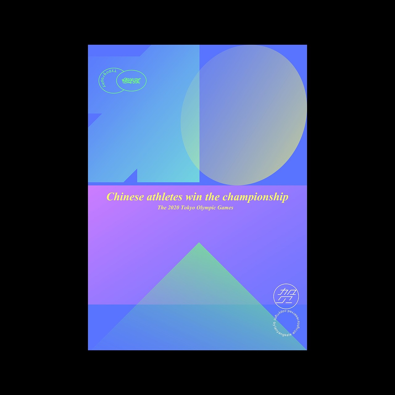 可乐字习室-精选