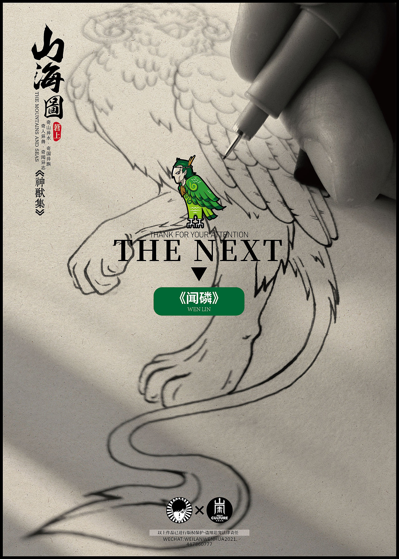 《山海经异兽集》-蛊雕