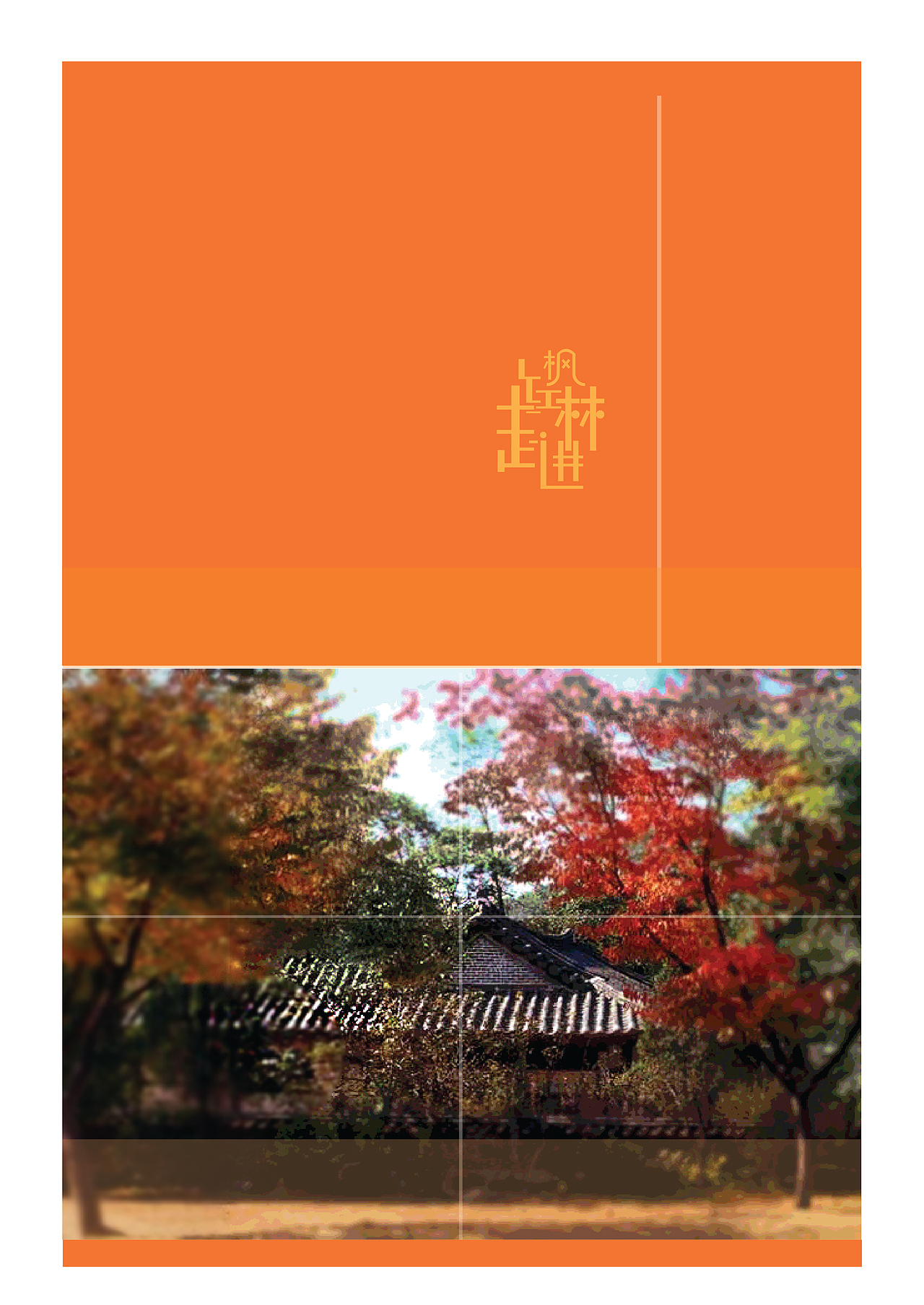 大一书籍内页和封面封底设计（图ZNDMzOTU1MTY=） - 书籍/画册 - 站酷设计师iojivnr原创素材 - 站酷ZCOOL