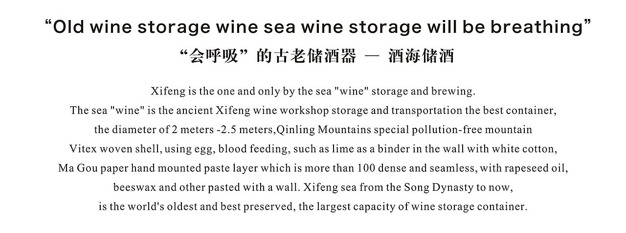 西凤酒 凤海陈酿--壹酒库