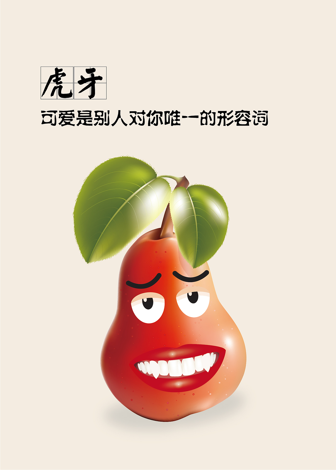 牙科水果创意挂画（图ZMTIwNjkzMjg0） - 海报 - 站酷设计师小闪烁原创素材 - 站酷ZCOOL