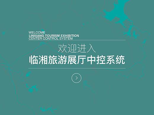 临湘旅游展厅