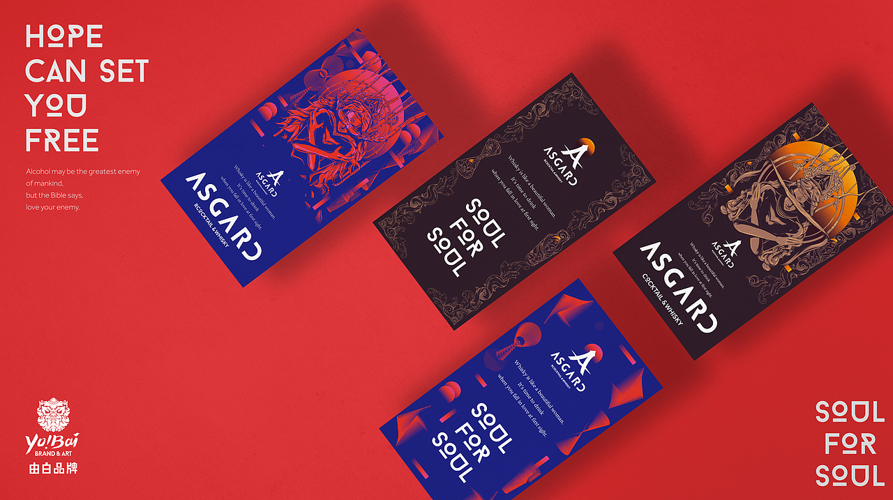 【空中酒廊品牌形象设计】阿斯加德