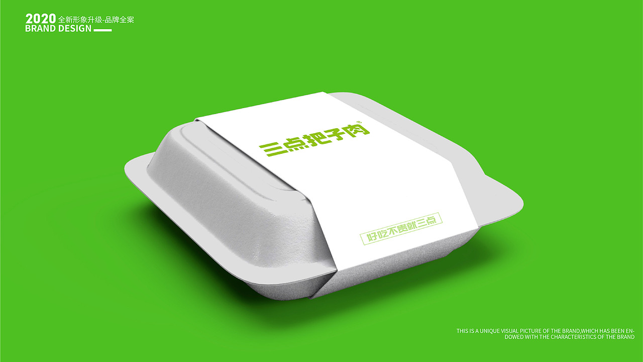 三点把子肉 品牌升级 — 20年的济南老字号