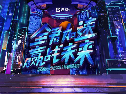 赛博朋克全案设计