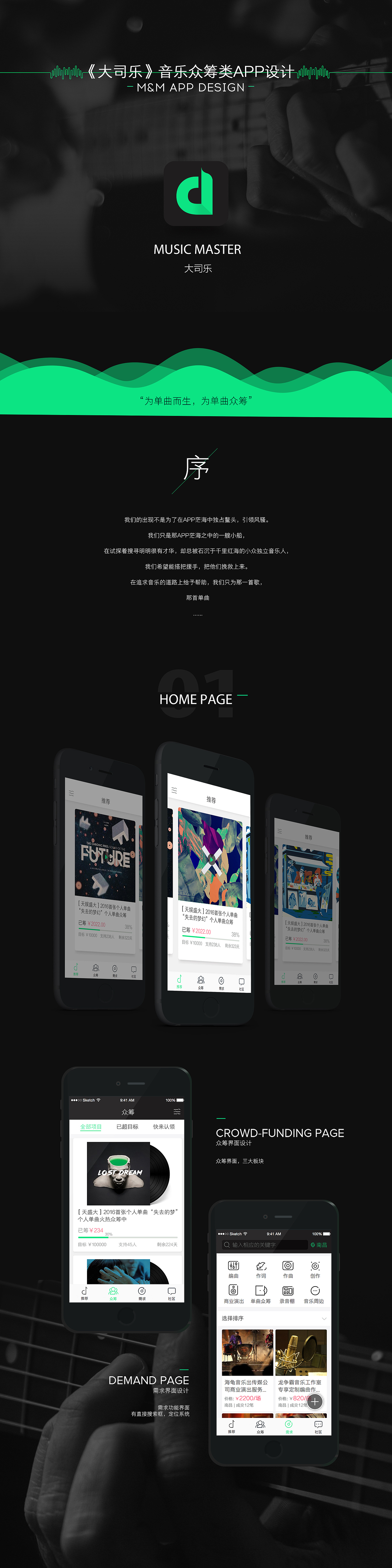 大司乐APP设计#青春答卷2016#（图ZNTI2NDk5NDQ=） - APP界面 - 站酷设计师赤子54原创素材 - 站酷ZCOOL