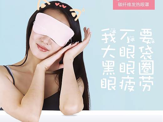 samuel发热眼罩