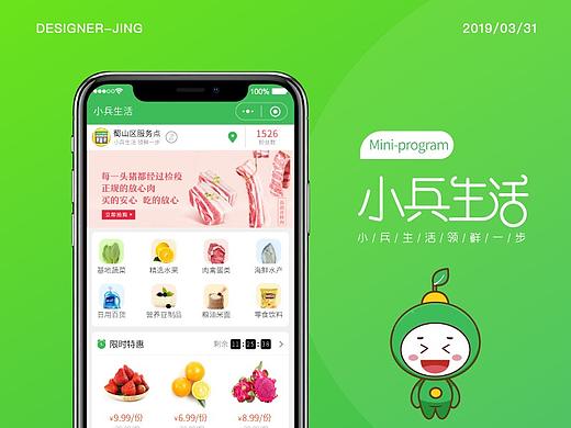 生鲜小程序