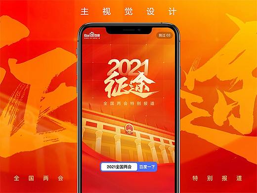 《征途》两会设计复盘