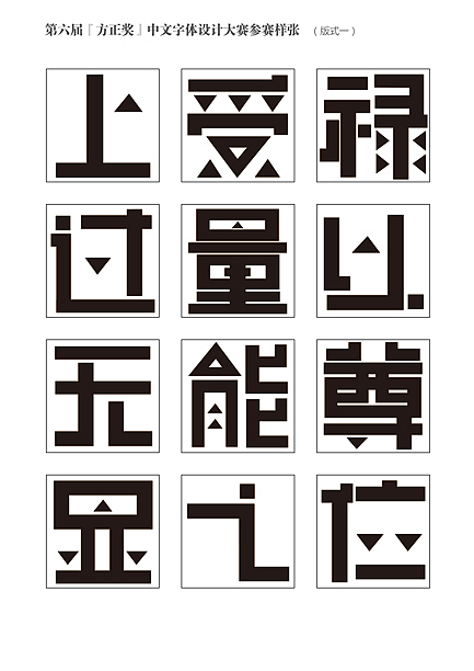 图腾体（图ZNjIwNjU2NA==） - 字体/字形 - 站酷设计师痛桃PainPeach原创素材 - 站酷ZCOOL