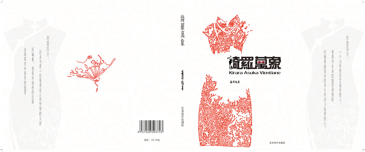 旗袍书籍装祯设计——封面设计（图ZNjcxMzE1MDg=） - 书籍/画册 - 站酷设计师小雪人设计原创素材 - 站酷ZCOOL