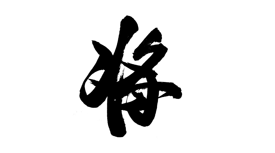 雨泽字造2017|壹/附带6个gif图