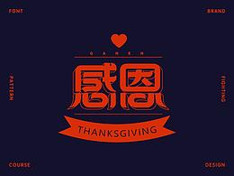 字体教程