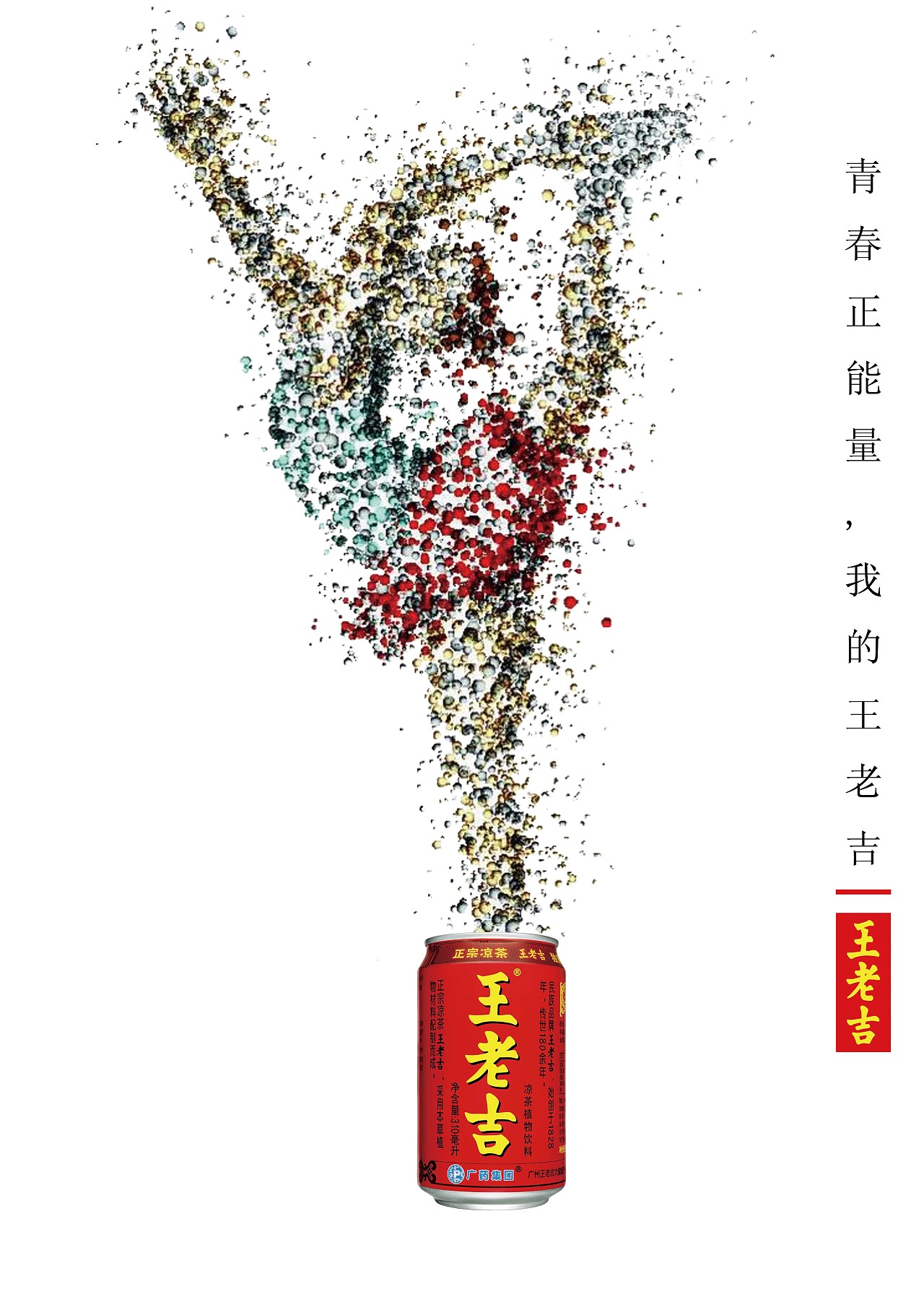 王老吉广告创意分析图片