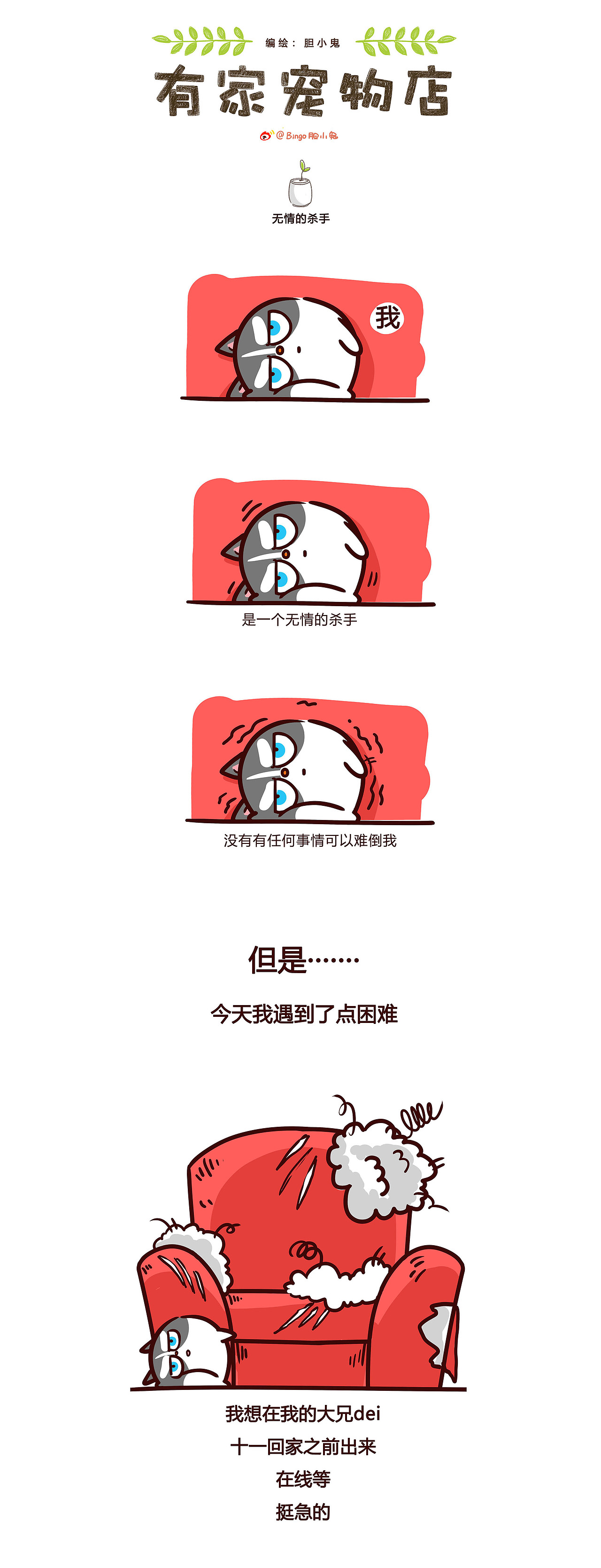 喜欢你就粘着你——《有家宠物店》（图ZMTMyNzEzNTY4） - 短篇/格漫 - 站酷设计师Bingo小鬼原创素材 - 站酷ZCOOL