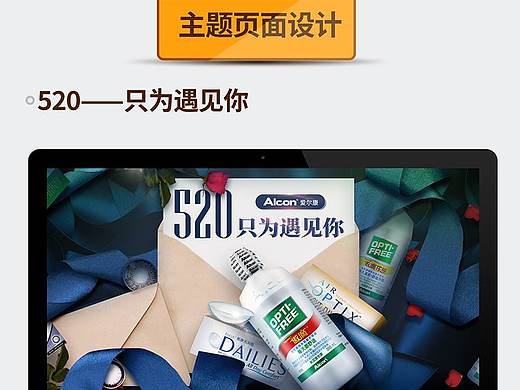 主题页面设计-520