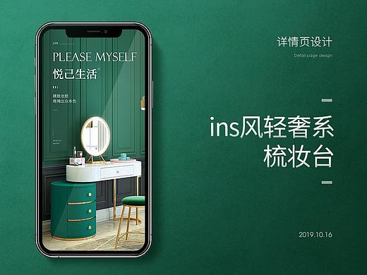 ins风轻奢系梳妆台详情页设计
