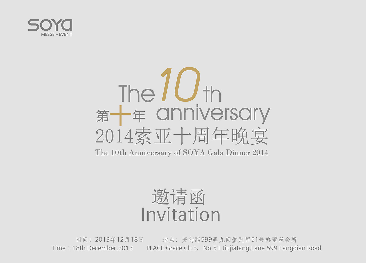 公司十周年年会（图ZMTc1NzQxMTI=） - 海报 - 站酷设计师龍龍梦璃原创素材 - 站酷ZCOOL