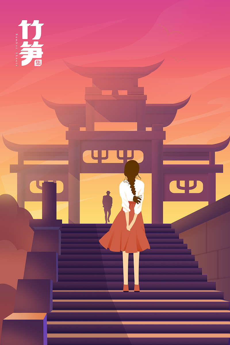 竹笋集35 色彩渐变插画（图ZMTE4MjU2NjQ0） - 闪屏/壁纸 - 站酷设计师竹笋集原创素材 - 站酷ZCOOL