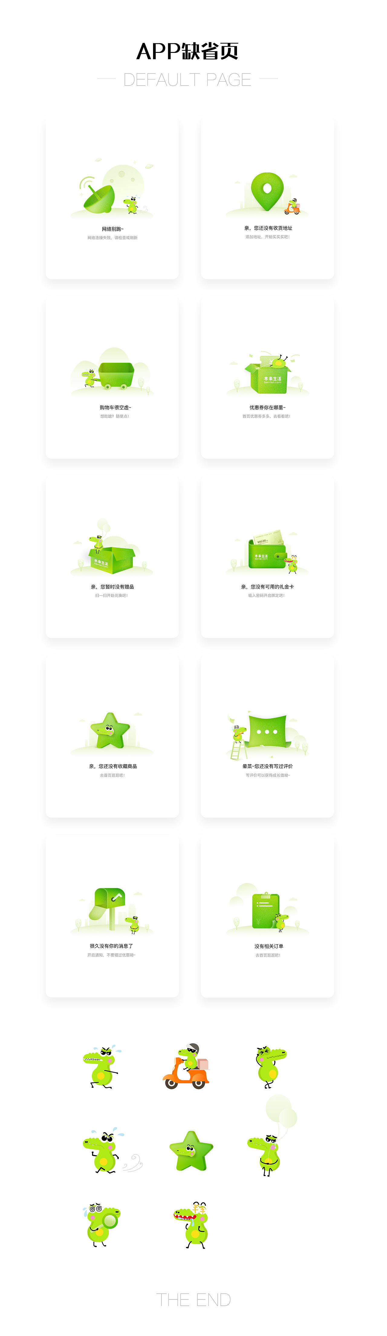 APP缺省页 空白页插图（图ZMTY4OTkwODI0） - 创作习作 - 站酷设计师最美的一句话原创素材 - 站酷ZCOOL