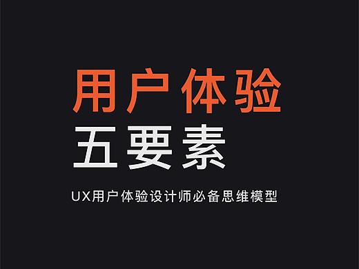以“滴滴出行”为载体，聊一下用户体验五要素