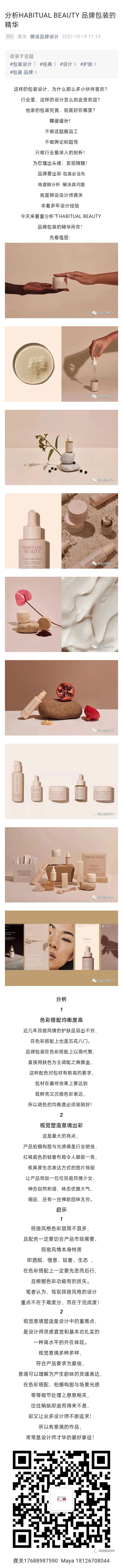 分析HABITUAL BEAUTY品牌包装的精华