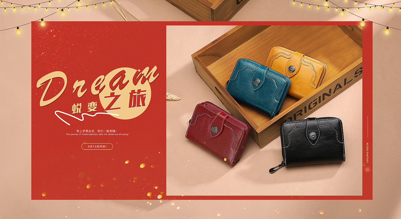 2017-箱包复古风页面定义复古时尚新风潮