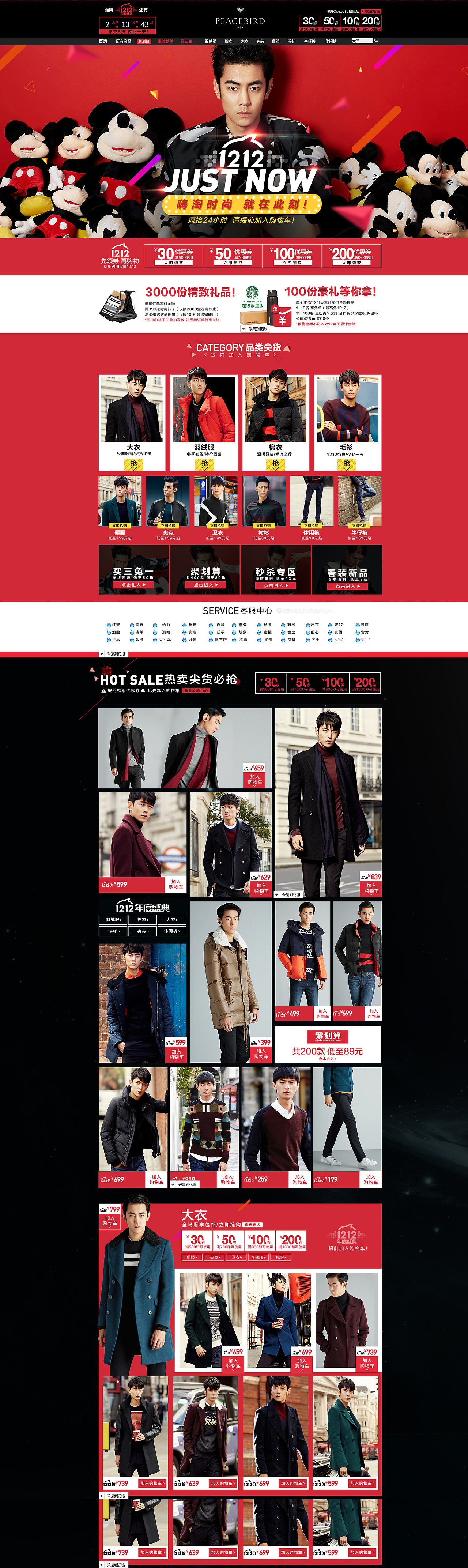 太平鸟电商旗舰店页面设计