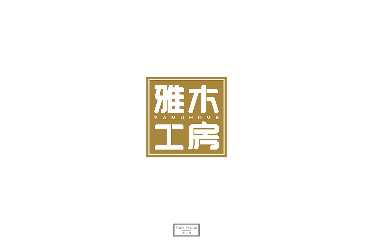 “字”如初见（图ZMTQ1NTA3NDQw） - 字体/字形 - 站酷设计师啊盆原创素材 - 站酷ZCOOL