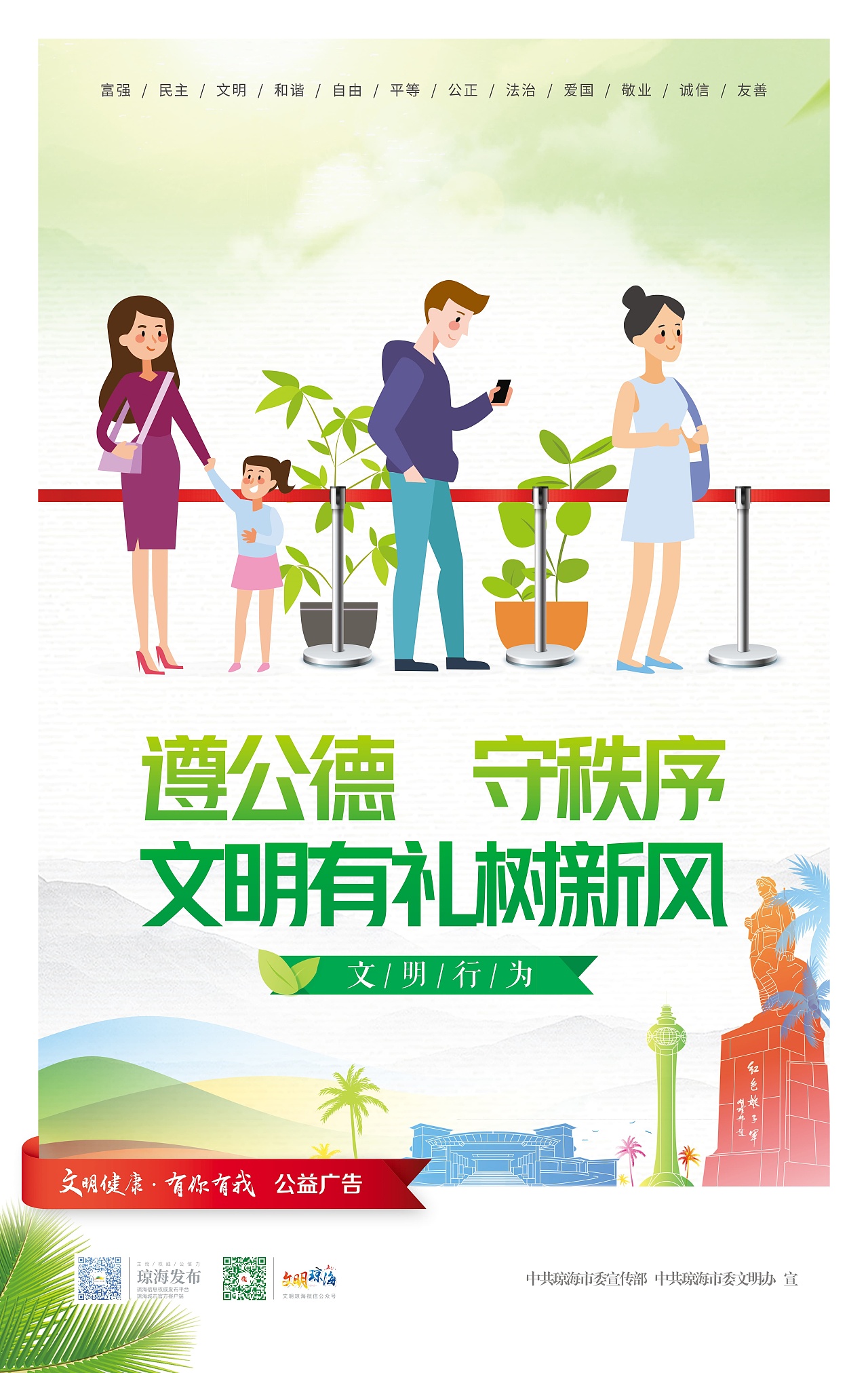 文明健康有你有我公益广告海报设计