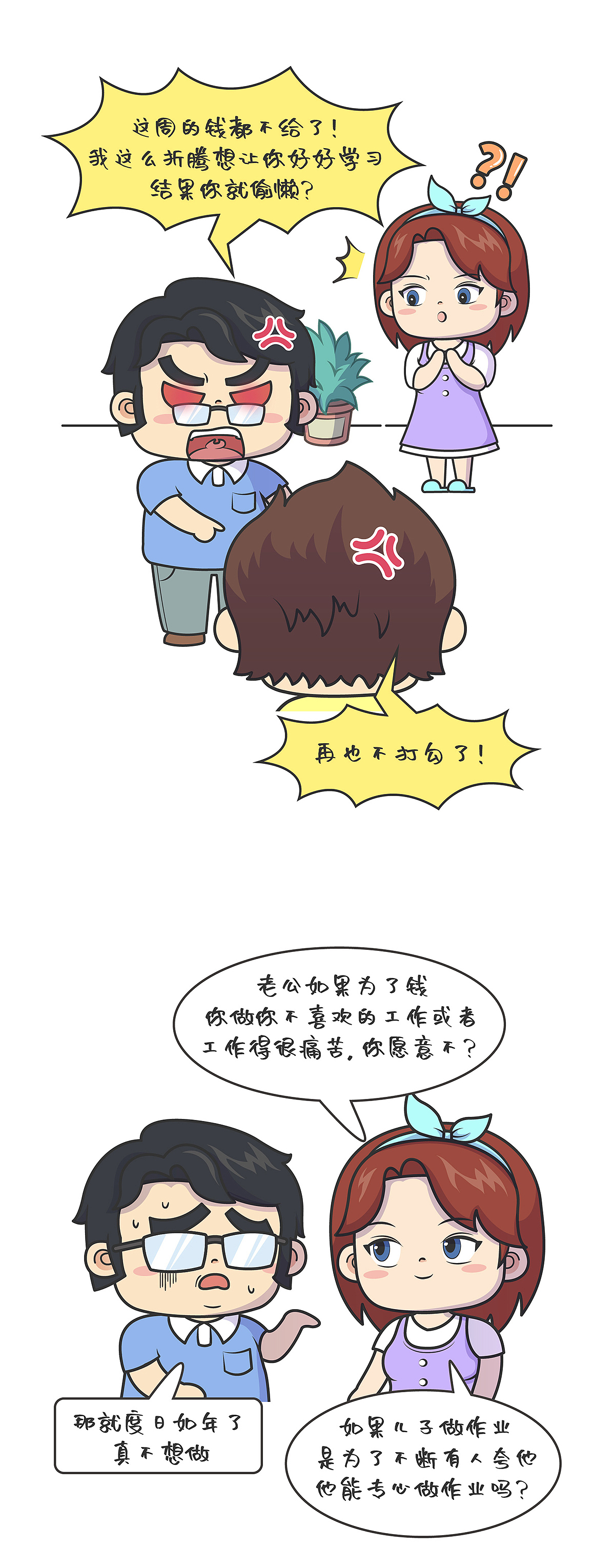 物质奖励,管用吗?（图ZMjYwMzUzNTMy） - 中/长篇漫画 - 站酷设计师欢喜猿家原创素材 - 站酷ZCOOL