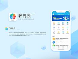 教育云APP设计