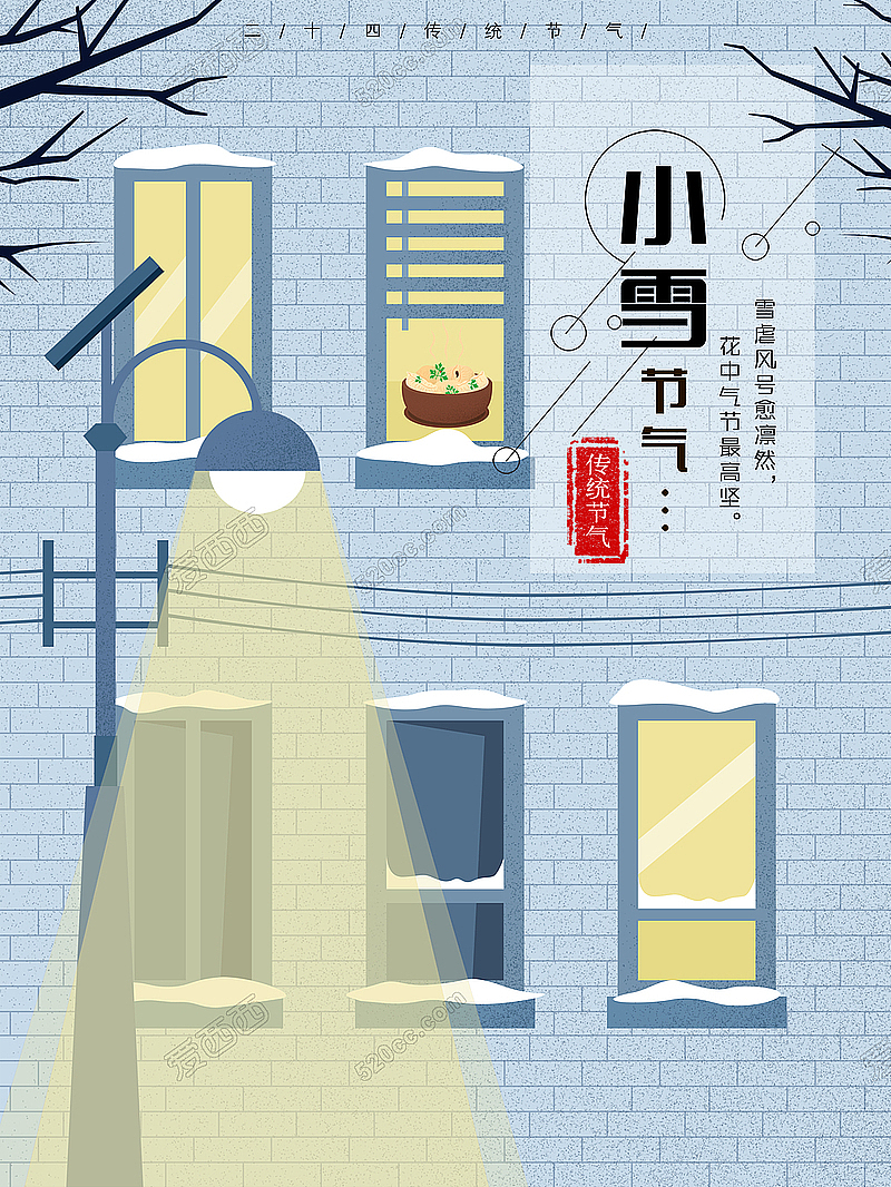 小雪节气插画风格海报