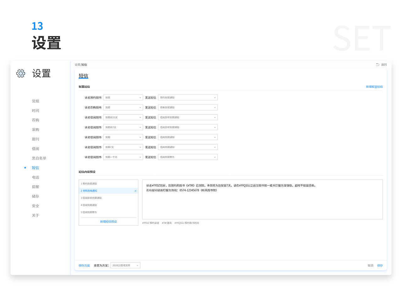图书馆后台管理系统