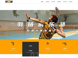 羽揚(yáng)俱樂部網(wǎng)站