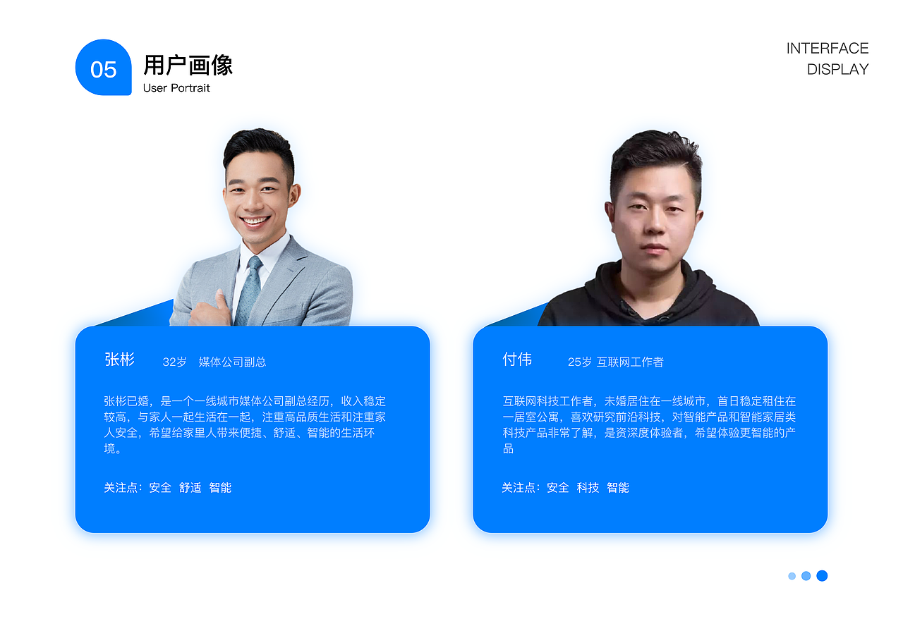 智能家居app视觉设计与交互