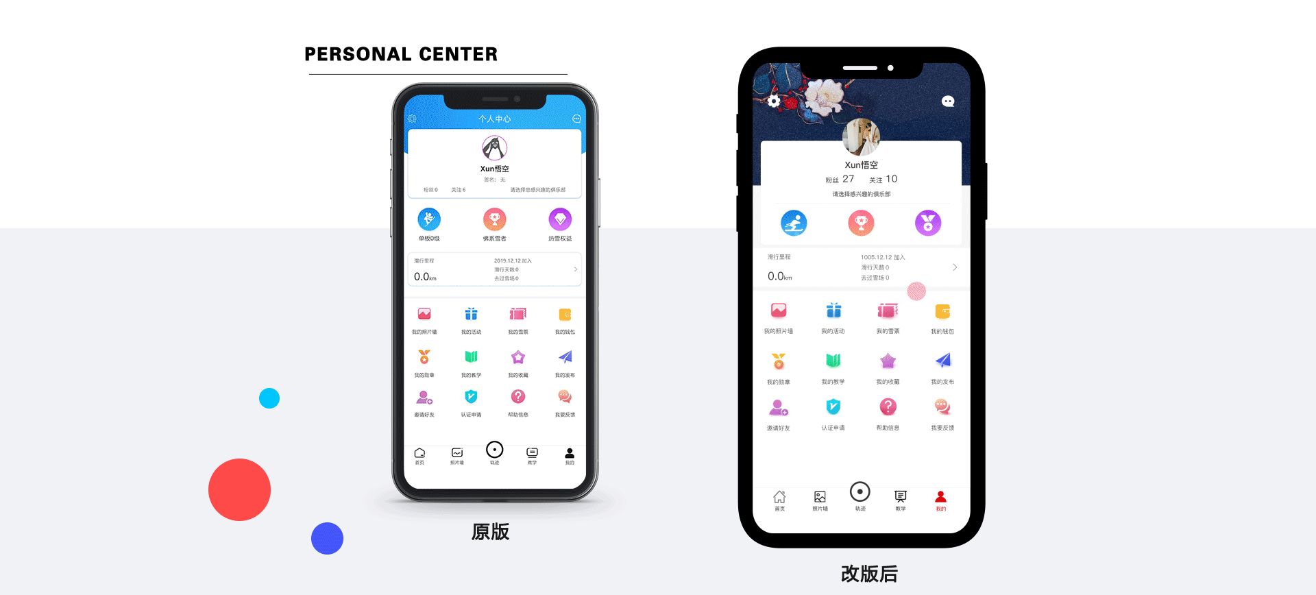 滑呗APP重设计（图ZMTkzMjk0MTY0） - APP界面 - 站酷设计师SY_熏悟空原创素材 - 站酷ZCOOL
